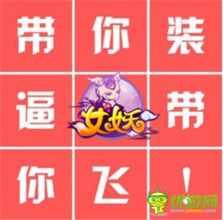 一大波學妹新鮮來襲《女妖》開學必備把妹神器