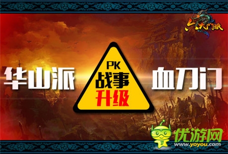 局勢依舊混亂《六大門派》4派又該如何應對？