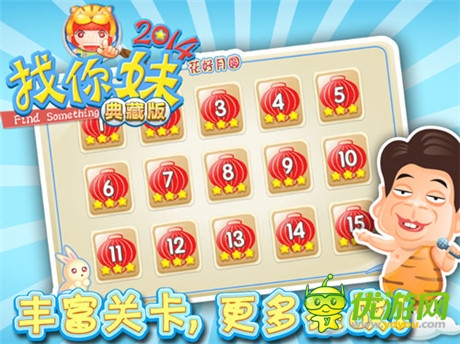 中秋過節(jié)玩什么?找你妹2014典藏版強(qiáng)勢回歸