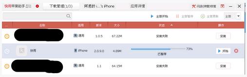 PP、91、快用、itools等企業(yè)簽疑似被封