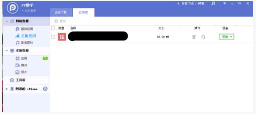 PP、91、快用、itools等企業(yè)簽疑似被封