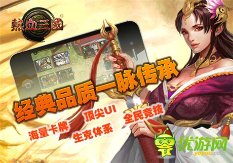 策略手游《熱血三國(guó)》震撼公測(cè) 百萬CG宣傳片曝光