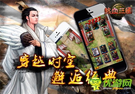 策略手游《熱血三國》震撼公測 百萬CG宣傳片曝光