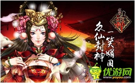 吳剛奇遇美妲己《我要封神》中秋豪禮精彩來(lái)襲