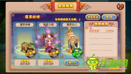 《暴走神仙》家族秘境曝光 超強(qiáng)BOSS等你來戰(zhàn)