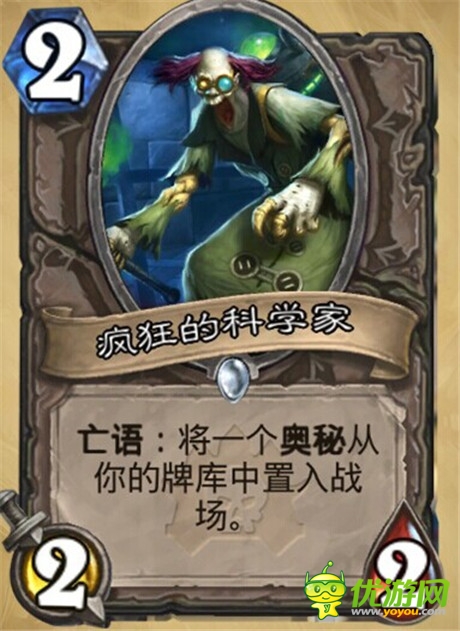 《爐石傳說》納克薩瑪斯新卡牌 瘋狂科學(xué)家的運(yùn)用