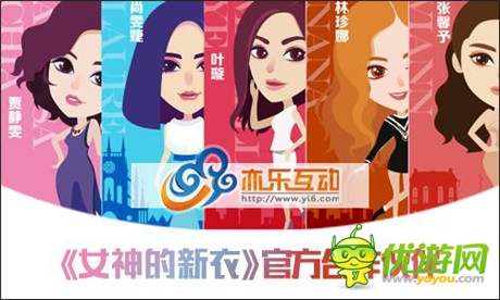 泛娛樂(lè)化時(shí)代到來(lái) 亦樂(lè)將推《女神的新衣》官方手游