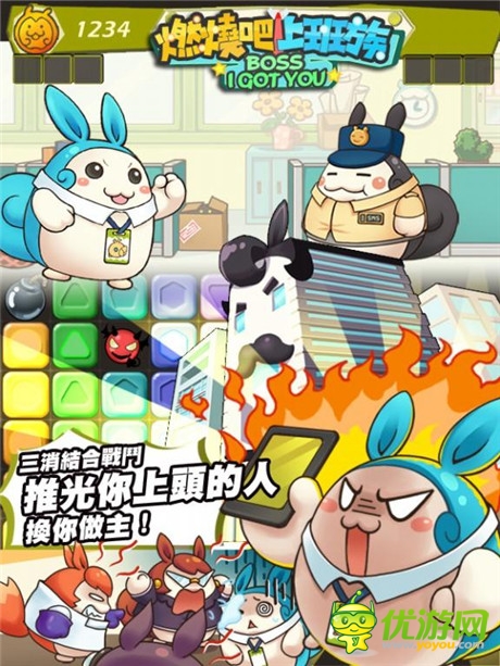 三消“職場PK”手游《燃燒吧!上班族》上架雙平臺