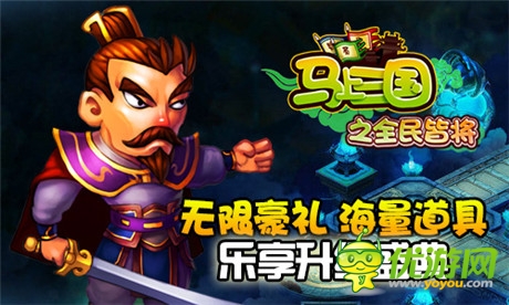 最強(qiáng)策略手游《馬上三國》首部資料篇強(qiáng)勢上線