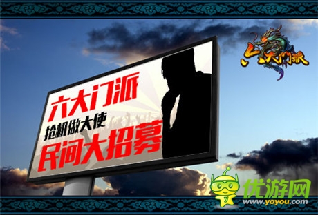 誰(shuí)慫《六大門(mén)派》尋找民間大使戰(zhàn)玲鎬