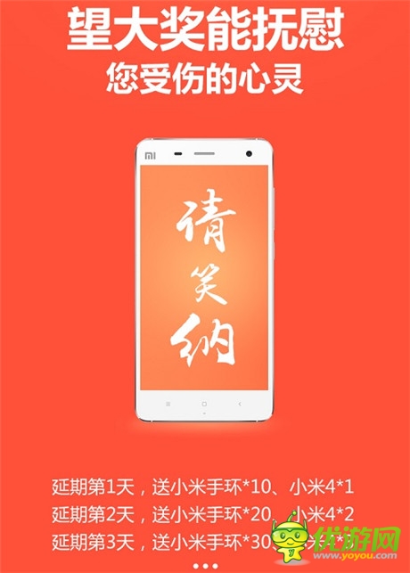 《三國(guó)戰(zhàn)神》公測(cè)延期至9月18日 送小米4誠(chéng)意致歉
