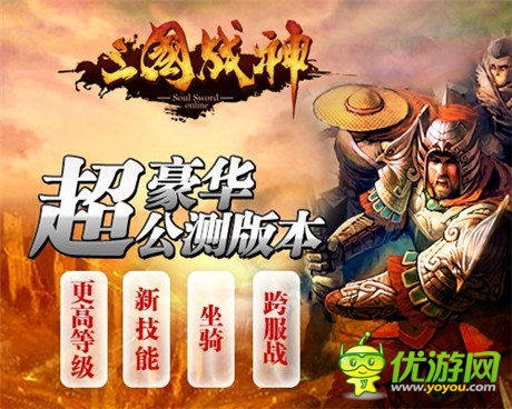 《三國(guó)戰(zhàn)神》公測(cè)延期至9月18日 送小米4誠(chéng)意致歉