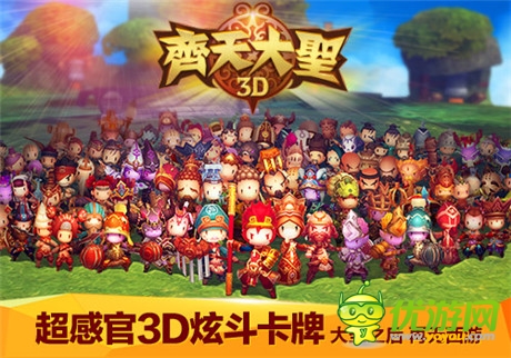 下載就送流量 藍(lán)港《齊天大圣3D》將開啟不刪檔測(cè)試