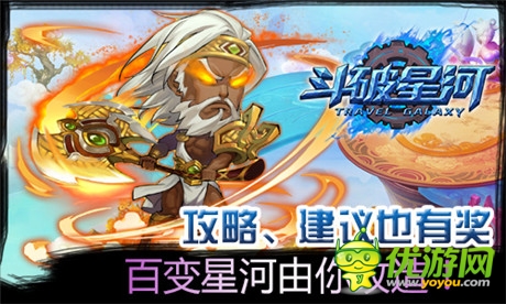 十二大活動(dòng)齊上陣《斗破星河》帶你遨游宇宙