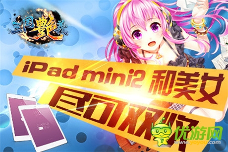 玩香艷美女!宅男最愛手游《三國艷義》今日公測(cè)