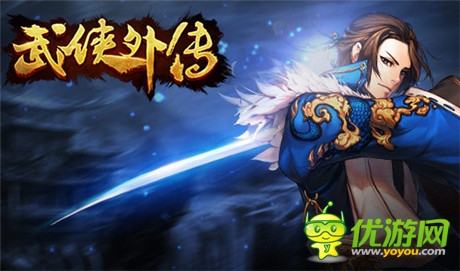 新版本開啟《武俠外傳》全新5v5震撼登場(chǎng)