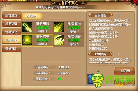 RPG手游《小師妹》端游微操作瞬間找回pc感覺(jué)