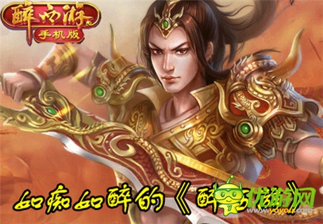 《醉西游》諸天爭霸啟 強者諸天共奉
