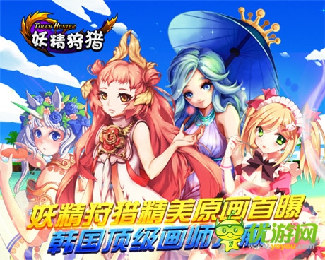 《妖精狩獵》精美原畫首曝 韓國(guó)頂級(jí)畫師力獻(xiàn)