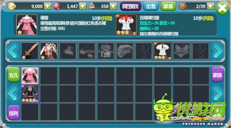 《美少女夢(mèng)工廠》手游版女兒私物大公開(kāi)