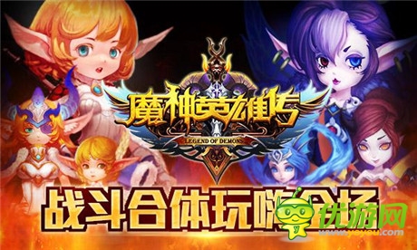 《魔神英雄傳》首測留存近50% 魔幻風備受追捧