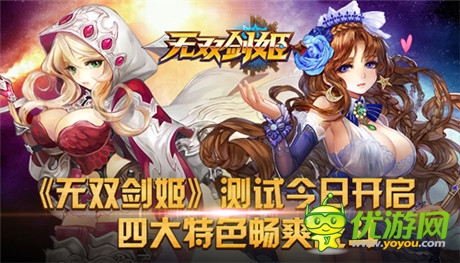 四大特色暢爽戰(zhàn)斗《無雙劍姬》胸猛首測(cè)