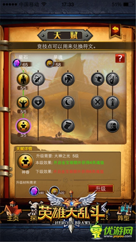 《英雄大亂斗》天賦加點(diǎn)攻略