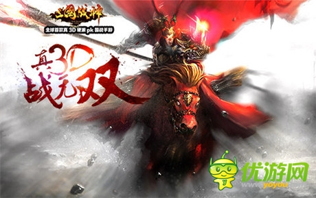 公測版震撼來襲《三國戰(zhàn)神》iOS正版內(nèi)容首曝
