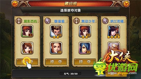 掠奪就是不二法則《大俠別囂張》玩家互動新亮點(diǎn)