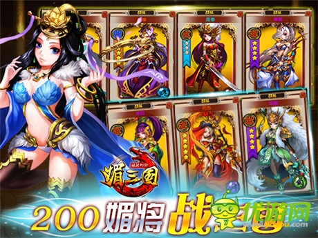 天大好消息《媚三國》給力新武將即將閃亮登場