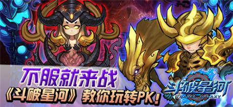致決斗盛宴《斗破星河》新服“宇宙初生”開(kāi)啟