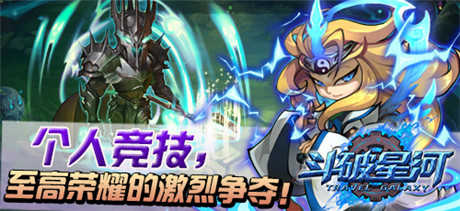 致決斗盛宴《斗破星河》新服“宇宙初生”開(kāi)啟