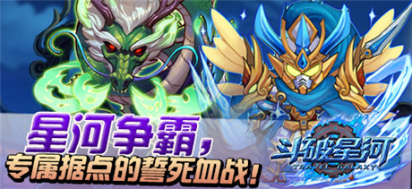 致決斗盛宴《斗破星河》新服“宇宙初生”開(kāi)啟