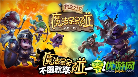 新內(nèi)容大驚喜《魔法呆呆碰》預(yù)約二測福利放送