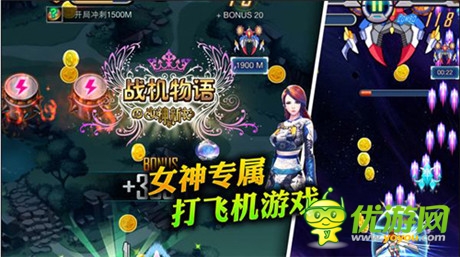 女神專屬打飛機(jī)游戲 亦樂(lè)《戰(zhàn)機(jī)物語(yǔ)》首曝