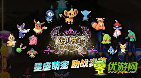 女神專屬打飛機(jī)游戲 亦樂(lè)《戰(zhàn)機(jī)物語(yǔ)》首曝