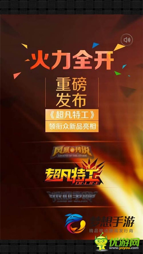 夢(mèng)想手游借TFC東風(fēng)召開(kāi)新品發(fā)布會(huì) 或公布多款大作