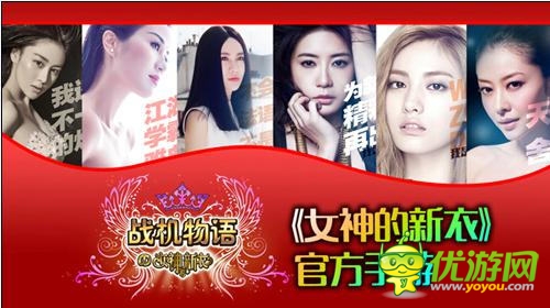 時(shí)尚盛宴《戰(zhàn)機(jī)物語(yǔ)》女神的新衣博覽會(huì)開(kāi)幕