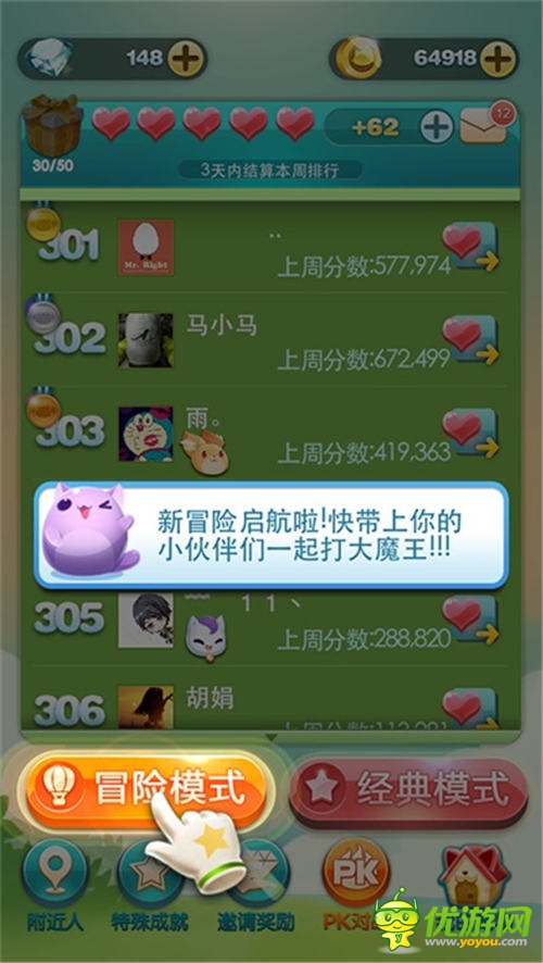 萌闖冒險(xiǎn)來襲《天天愛消除》新版本震撼發(fā)布