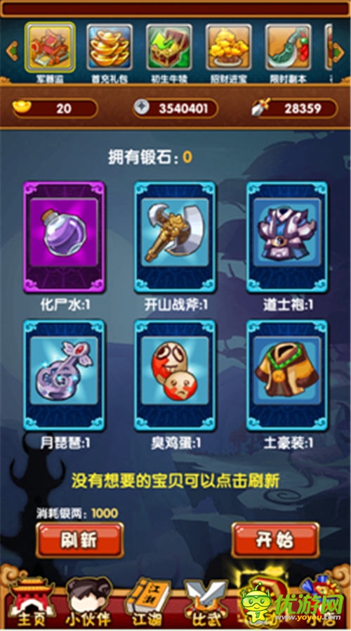 江湖論賤裝備強化攻略