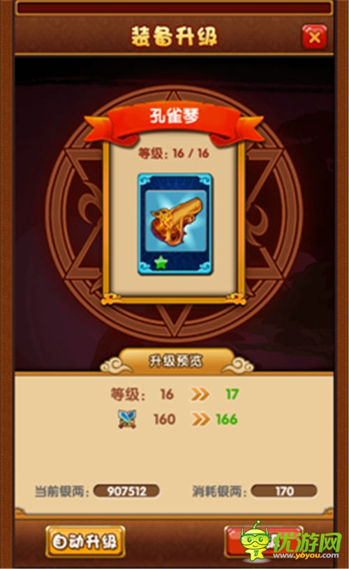 江湖論賤裝備強化攻略