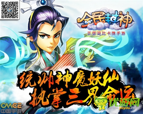 玩游戲送豪禮《全民封神》今日震撼公測(cè)