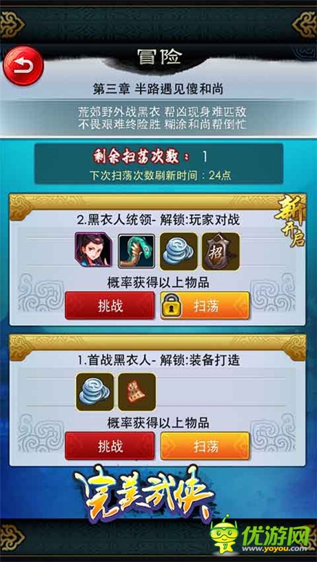 全新活動等你參與《完美武俠》新版本來襲