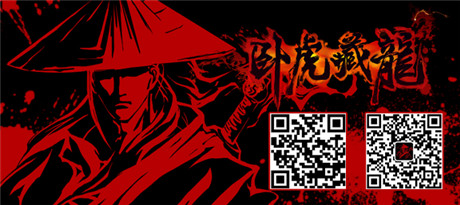 終極封測(cè)開(kāi)啟《臥虎藏龍》官方形象站震撼上線