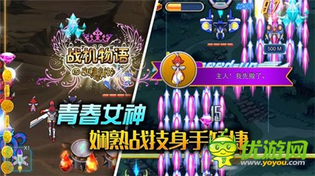 《戰(zhàn)機物語》首曝打造《女神的新衣》三大驚艷女神