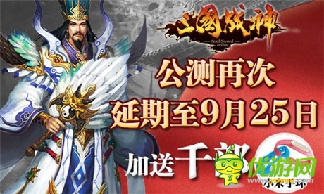 規(guī)模再度擴(kuò)大《三國(guó)戰(zhàn)神》9月25日震撼公測(cè)