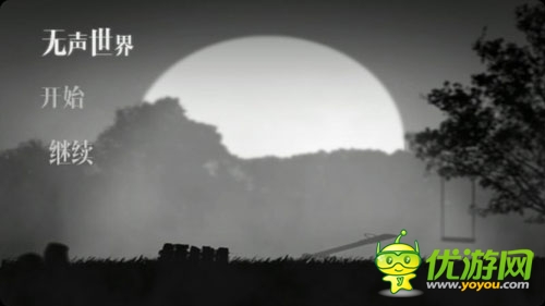 無聲世界簡略文字版通關攻略