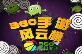 360發(fā)布2014年8月手游指數(shù)報(bào)告 卡牌類(lèi)手游收入為主