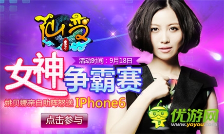 與姚貝娜競(jìng)爭(zhēng)女神爭(zhēng)霸賽《仙變》選美活動(dòng)開(kāi)啟