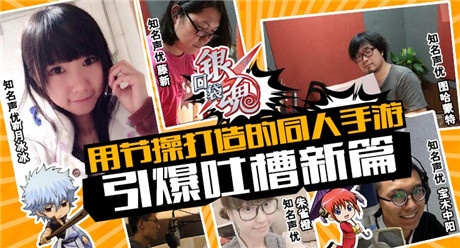 《銀魂》永不完結《口袋銀魂》引爆吐槽新篇